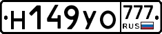 Н149УО777 - 