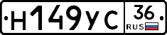 Н149УС36 - 