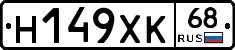 Н149ХК68 - 