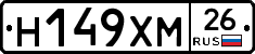 Н149ХМ26 - 