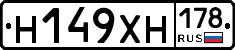 Н149ХН178 - 