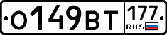 О149ВТ177 - 
