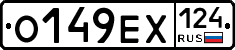 О149ЕХ124 - 
