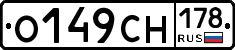 О149СН178 - 