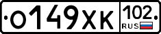 О149ХК102 - 