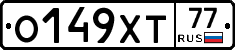 О149ХТ77 - 