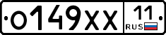 О149ХХ11 - 