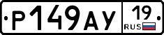 Р149АУ19 - 