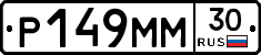 Р149ММ30 - 