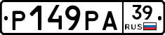Р149РА39 - 