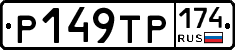 Р149ТР174 - 