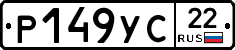 Р149УС22 - 