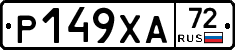 Р149ХА72 - 