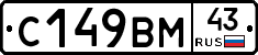 С149ВМ43 - 