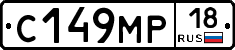 С149МР18 - 