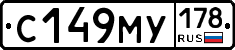 С149МУ178 - 