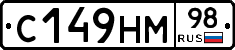 С149НМ98 - 