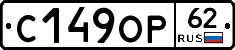 С149ОР62 - 