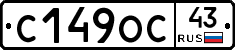 С149ОС43 - 