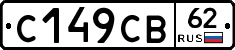 С149СВ62 - 