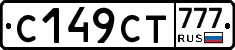 С149СТ777 - 