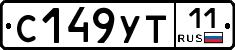 С149УТ11 - 