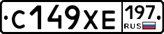 С149ХЕ197 - 