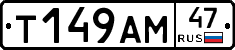 Т149АМ47 - 