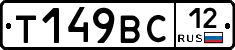 Т149ВС12 - 