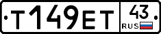 Т149ЕТ43 - 