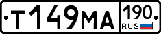Т149МА190 - 