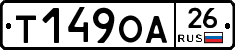 Т149ОА26 - 