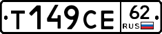 Т149СЕ62 - 