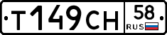 Т149СН58 - 