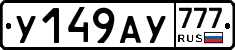 У149АУ777 - 