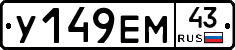 У149ЕМ43 - 