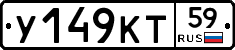 У149КТ59 - 
