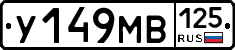 У149МВ125 - 