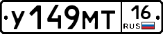 У149МТ16 - 