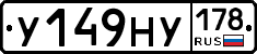 У149НУ178 - 