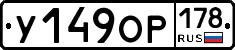 У149ОР178 - 