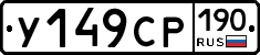 У149СР190 - 