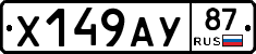 Х149АУ87 - 