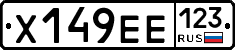 Х149ЕЕ123 - 