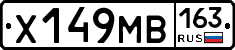 Х149МВ163 - 