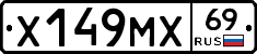 Х149МХ69 - 