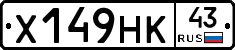 Х149НК43 - 