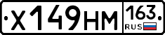 Х149НМ163 - 