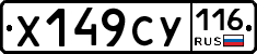 Х149СУ116 - 