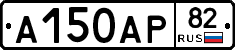 А150АР82 - 